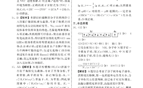 2023.9齐鲁名校大联考高三化学山东专版答案_纯图版_2023年9月_01每日更新_24号_2024届山东省齐鲁名校高三上学期9月第一次学业质量联合检测