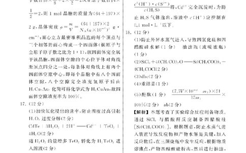 2023.9齐鲁名校大联考高三化学山东专版答案_纯图版_2023年9月_01每日更新_24号_2024届山东省齐鲁名校高三上学期9月第一次学业质量联合检测