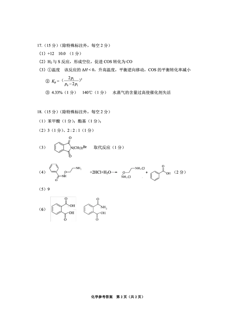 贵州省2025年基础教育质量提升普通高中教学检测化学答案_2025年5月_0502贵州省2025年基础教育质量提升普通高中教学检测（毕节三诊、遵义贵阳4月）（全）