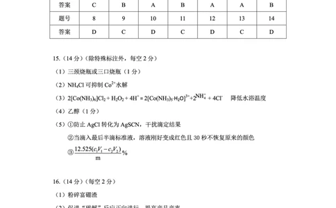 贵州省2025年基础教育质量提升普通高中教学检测化学答案_2025年5月_0502贵州省2025年基础教育质量提升普通高中教学检测（毕节三诊、遵义贵阳4月）（全）