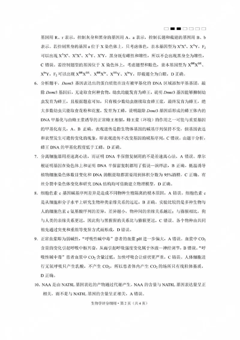 贵州省贵阳第一中学2025届高考适应性月考卷（八）生物答案_2025年5月_250529贵州省贵阳第一中学2025届高考适应性月考卷（八）（全科）