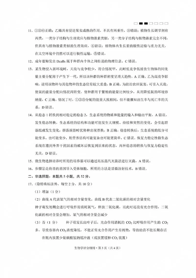 贵州省贵阳第一中学2025届高考适应性月考卷（八）生物答案_2025年5月_250529贵州省贵阳第一中学2025届高考适应性月考卷（八）（全科）