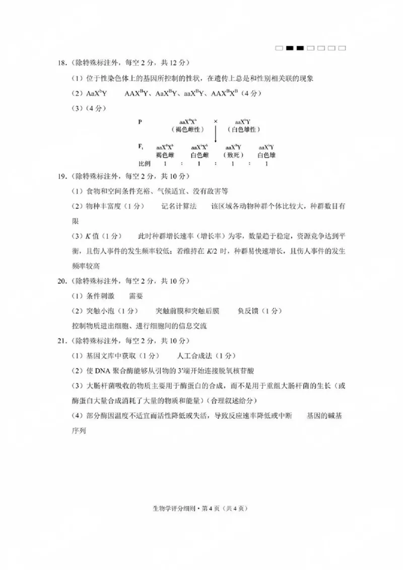 贵州省贵阳第一中学2025届高考适应性月考卷（八）生物答案_2025年5月_250529贵州省贵阳第一中学2025届高考适应性月考卷（八）（全科）
