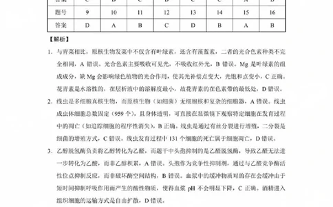 贵州省贵阳第一中学2025届高考适应性月考卷（八）生物答案_2025年5月_250529贵州省贵阳第一中学2025届高考适应性月考卷（八）（全科）