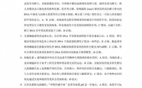 贵州省贵阳第一中学2025届高考适应性月考卷（八）生物答案_2025年5月_250529贵州省贵阳第一中学2025届高考适应性月考卷（八）（全科）