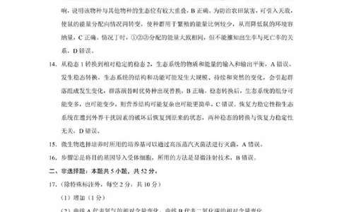 贵州省贵阳第一中学2025届高考适应性月考卷（八）生物答案_2025年5月_250529贵州省贵阳第一中学2025届高考适应性月考卷（八）（全科）