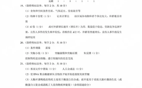 贵州省贵阳第一中学2025届高考适应性月考卷（八）生物答案_2025年5月_250529贵州省贵阳第一中学2025届高考适应性月考卷（八）（全科）