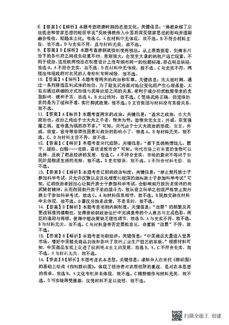 参考答案(1)_2023年10月_0210月合集_2024届贵州省遵义市高三上学期第一次市质量监测_贵州省遵义市2024届高三上学期第一次市质量监测历史