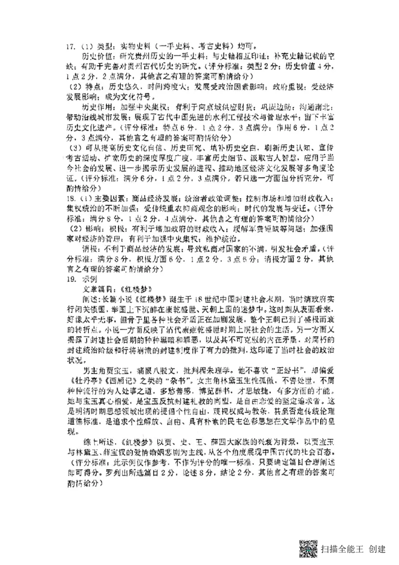 参考答案(1)_2023年10月_0210月合集_2024届贵州省遵义市高三上学期第一次市质量监测_贵州省遵义市2024届高三上学期第一次市质量监测历史