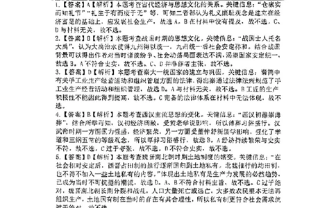 参考答案(1)_2023年10月_0210月合集_2024届贵州省遵义市高三上学期第一次市质量监测_贵州省遵义市2024届高三上学期第一次市质量监测历史