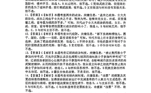 参考答案(1)_2023年10月_0210月合集_2024届贵州省遵义市高三上学期第一次市质量监测_贵州省遵义市2024届高三上学期第一次市质量监测历史