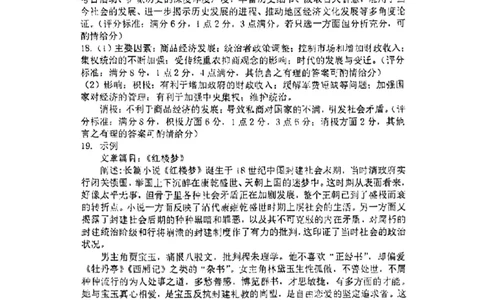 参考答案(1)_2023年10月_0210月合集_2024届贵州省遵义市高三上学期第一次市质量监测_贵州省遵义市2024届高三上学期第一次市质量监测历史