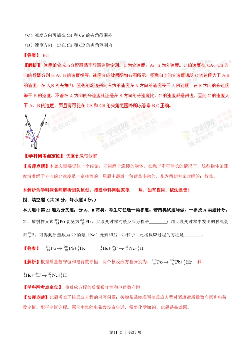 2013年高考物理试卷（上海）（解析卷）_物理历年高考真题_新&middot;PDF版2008-2025&middot;高考物理真题_物理（按试卷类型分类）2008-2025_自主命题卷&middot;物理（2008-2025）_上海自主命题&middot;物理（2008-2025）