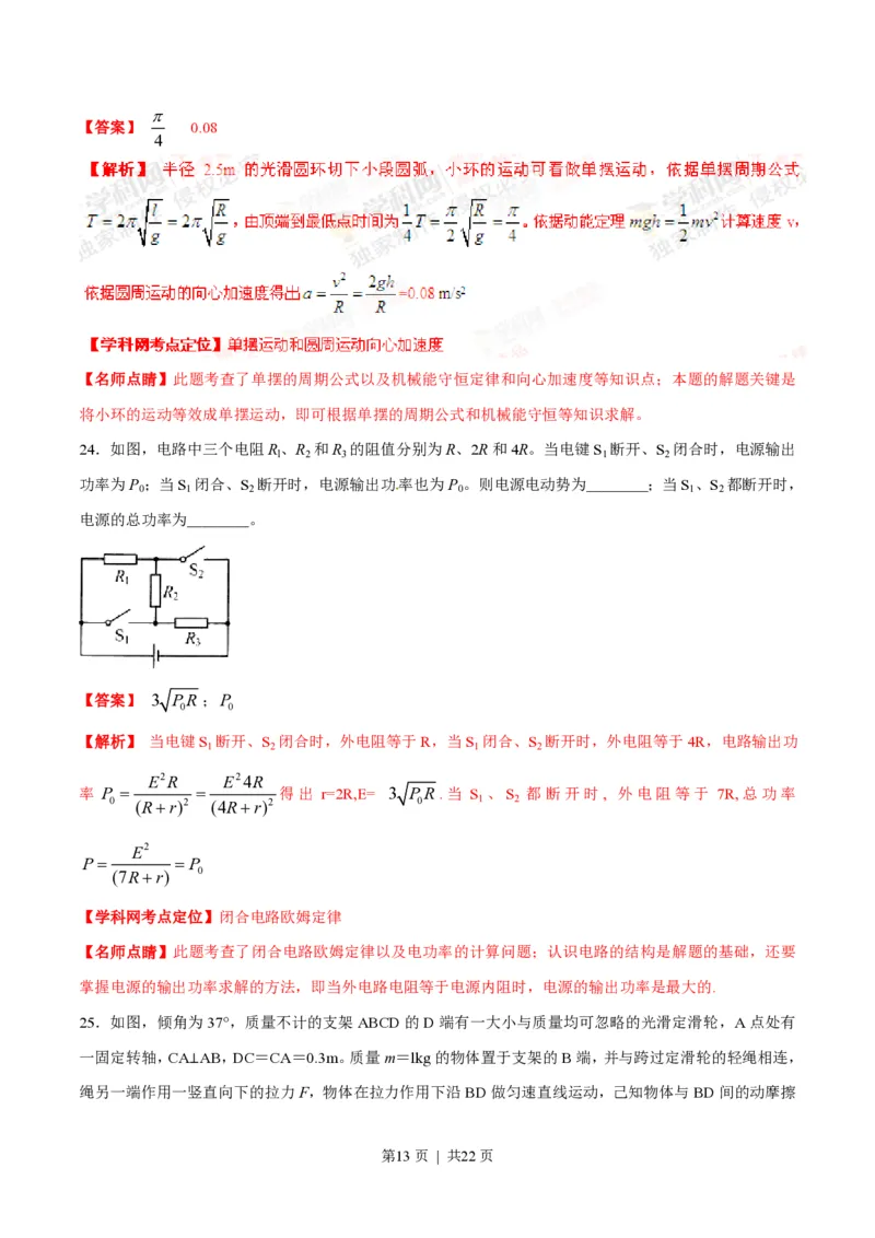 2013年高考物理试卷（上海）（解析卷）_物理历年高考真题_新&middot;PDF版2008-2025&middot;高考物理真题_物理（按试卷类型分类）2008-2025_自主命题卷&middot;物理（2008-2025）_上海自主命题&middot;物理（2008-2025）