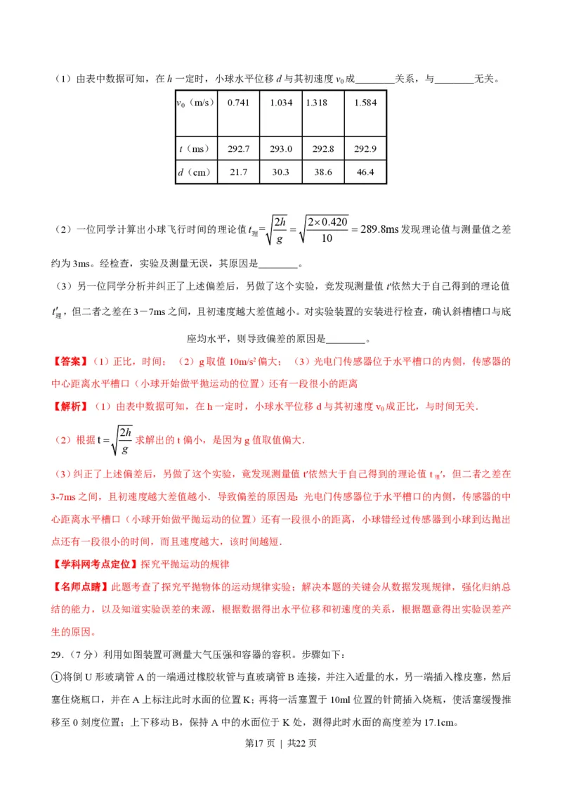 2013年高考物理试卷（上海）（解析卷）_物理历年高考真题_新&middot;PDF版2008-2025&middot;高考物理真题_物理（按试卷类型分类）2008-2025_自主命题卷&middot;物理（2008-2025）_上海自主命题&middot;物理（2008-2025）