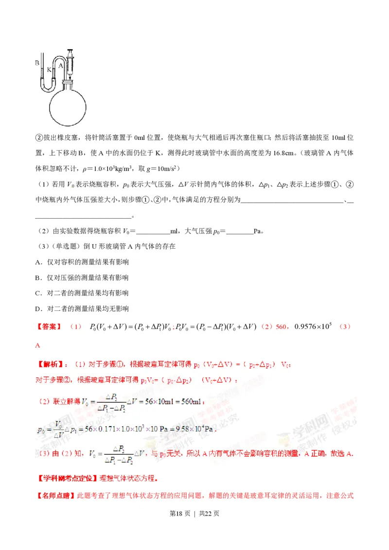 2013年高考物理试卷（上海）（解析卷）_物理历年高考真题_新&middot;PDF版2008-2025&middot;高考物理真题_物理（按试卷类型分类）2008-2025_自主命题卷&middot;物理（2008-2025）_上海自主命题&middot;物理（2008-2025）