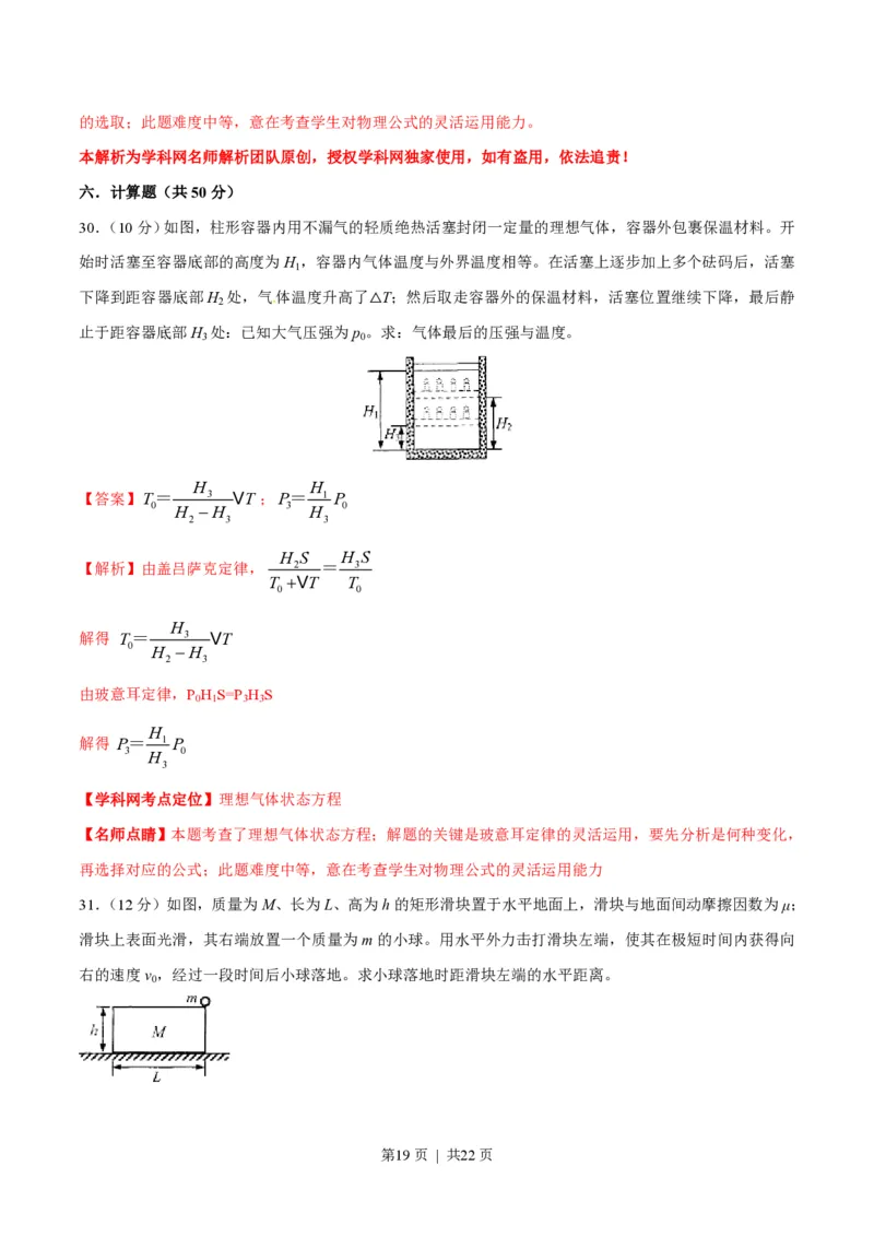 2013年高考物理试卷（上海）（解析卷）_物理历年高考真题_新&middot;PDF版2008-2025&middot;高考物理真题_物理（按试卷类型分类）2008-2025_自主命题卷&middot;物理（2008-2025）_上海自主命题&middot;物理（2008-2025）