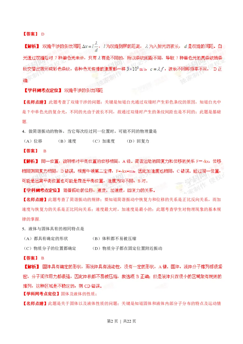 2013年高考物理试卷（上海）（解析卷）_物理历年高考真题_新&middot;PDF版2008-2025&middot;高考物理真题_物理（按试卷类型分类）2008-2025_自主命题卷&middot;物理（2008-2025）_上海自主命题&middot;物理（2008-2025）