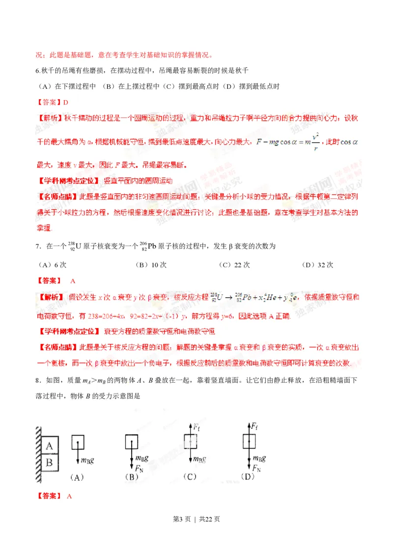 2013年高考物理试卷（上海）（解析卷）_物理历年高考真题_新&middot;PDF版2008-2025&middot;高考物理真题_物理（按试卷类型分类）2008-2025_自主命题卷&middot;物理（2008-2025）_上海自主命题&middot;物理（2008-2025）