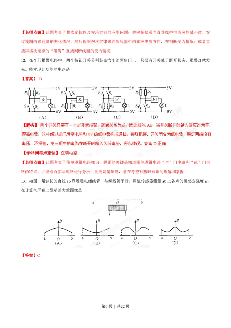 2013年高考物理试卷（上海）（解析卷）_物理历年高考真题_新&middot;PDF版2008-2025&middot;高考物理真题_物理（按试卷类型分类）2008-2025_自主命题卷&middot;物理（2008-2025）_上海自主命题&middot;物理（2008-2025）