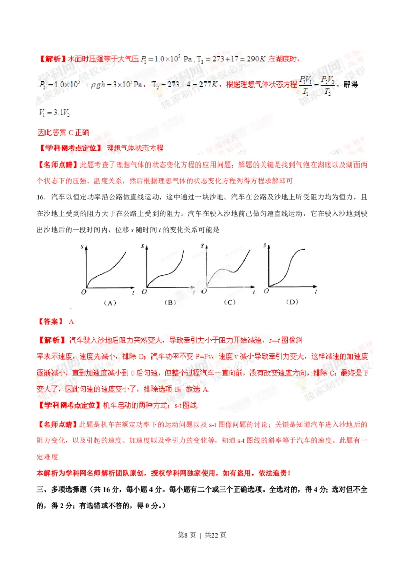 2013年高考物理试卷（上海）（解析卷）_物理历年高考真题_新&middot;PDF版2008-2025&middot;高考物理真题_物理（按试卷类型分类）2008-2025_自主命题卷&middot;物理（2008-2025）_上海自主命题&middot;物理（2008-2025）