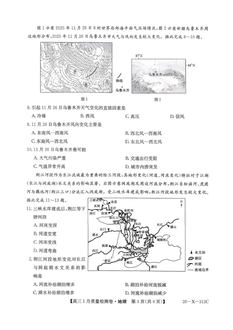 地理试卷-卓越联盟2025-2026学年高三1月质量检测（26-X-312C）(1)_2026年1月_260115山西三晋卓越联盟2025-2026学年高三1月质量检测（26-X-312C）（全科）
