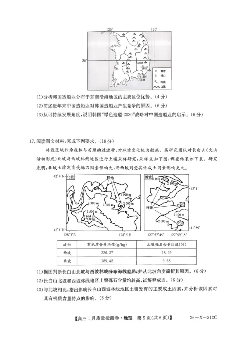 地理试卷-卓越联盟2025-2026学年高三1月质量检测（26-X-312C）(1)_2026年1月_260115山西三晋卓越联盟2025-2026学年高三1月质量检测（26-X-312C）（全科）