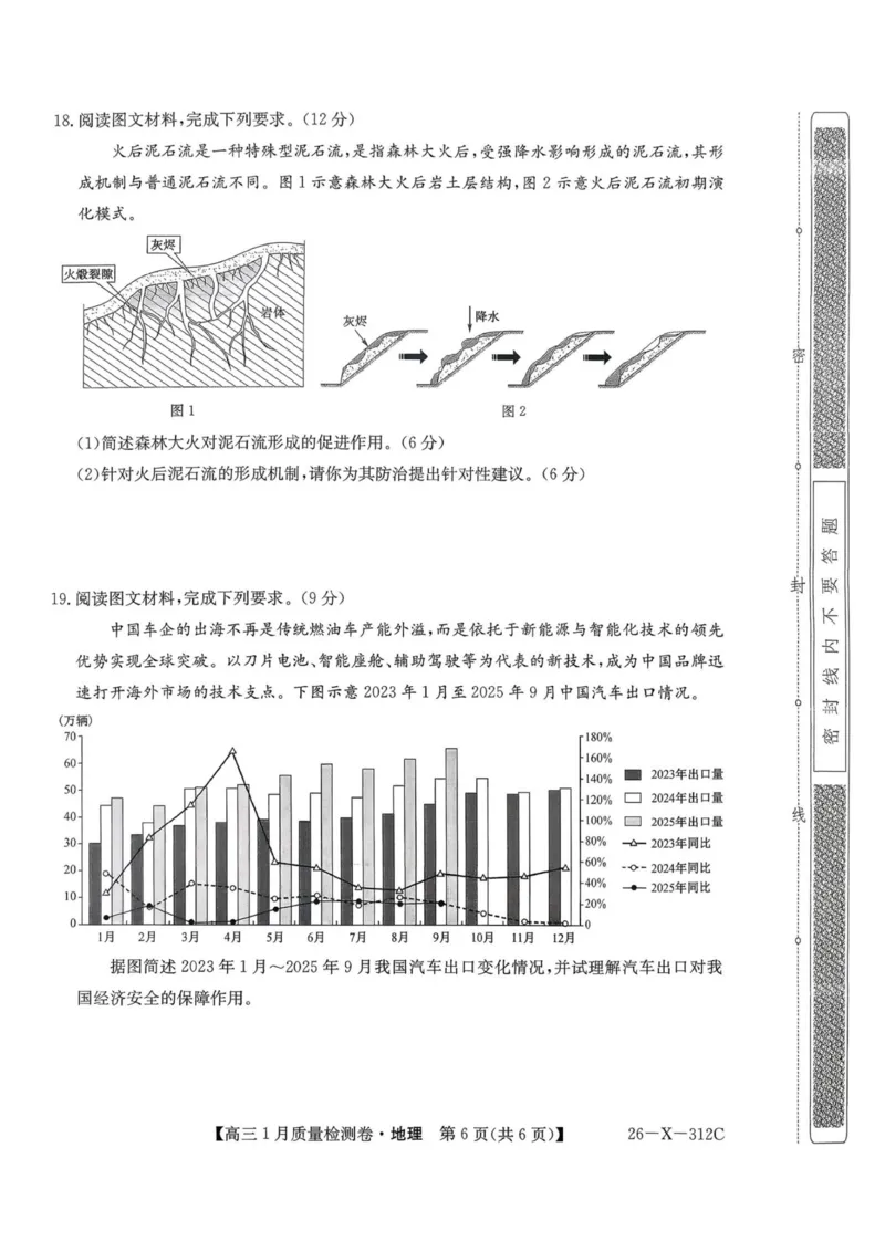 地理试卷-卓越联盟2025-2026学年高三1月质量检测（26-X-312C）(1)_2026年1月_260115山西三晋卓越联盟2025-2026学年高三1月质量检测（26-X-312C）（全科）