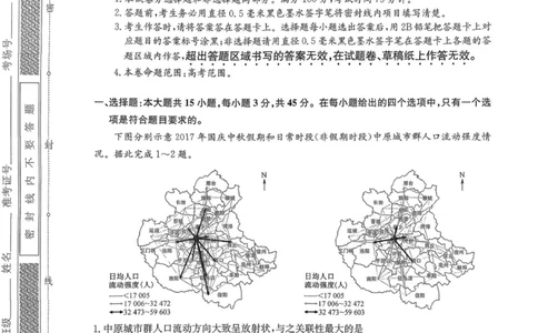 地理试卷-卓越联盟2025-2026学年高三1月质量检测（26-X-312C）(1)_2026年1月_260115山西三晋卓越联盟2025-2026学年高三1月质量检测（26-X-312C）（全科）