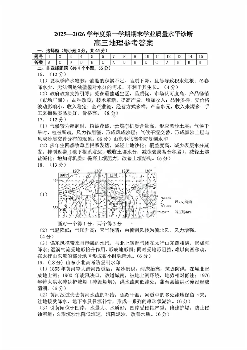 烟台高三期末地理参考答案(1)_2026年1月_260127山东省烟台市2025-2026学年高三上学期1月期末考试（全科）