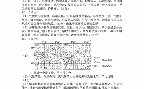 烟台高三期末地理参考答案(1)_2026年1月_260127山东省烟台市2025-2026学年高三上学期1月期末考试（全科）