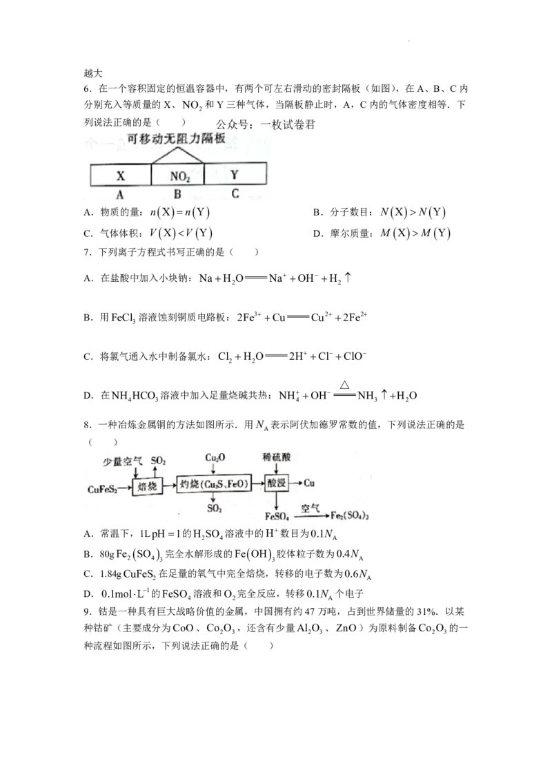 化学_2023年8月_01每日更新_17号_2023届河北金太阳联考23-16C_化学