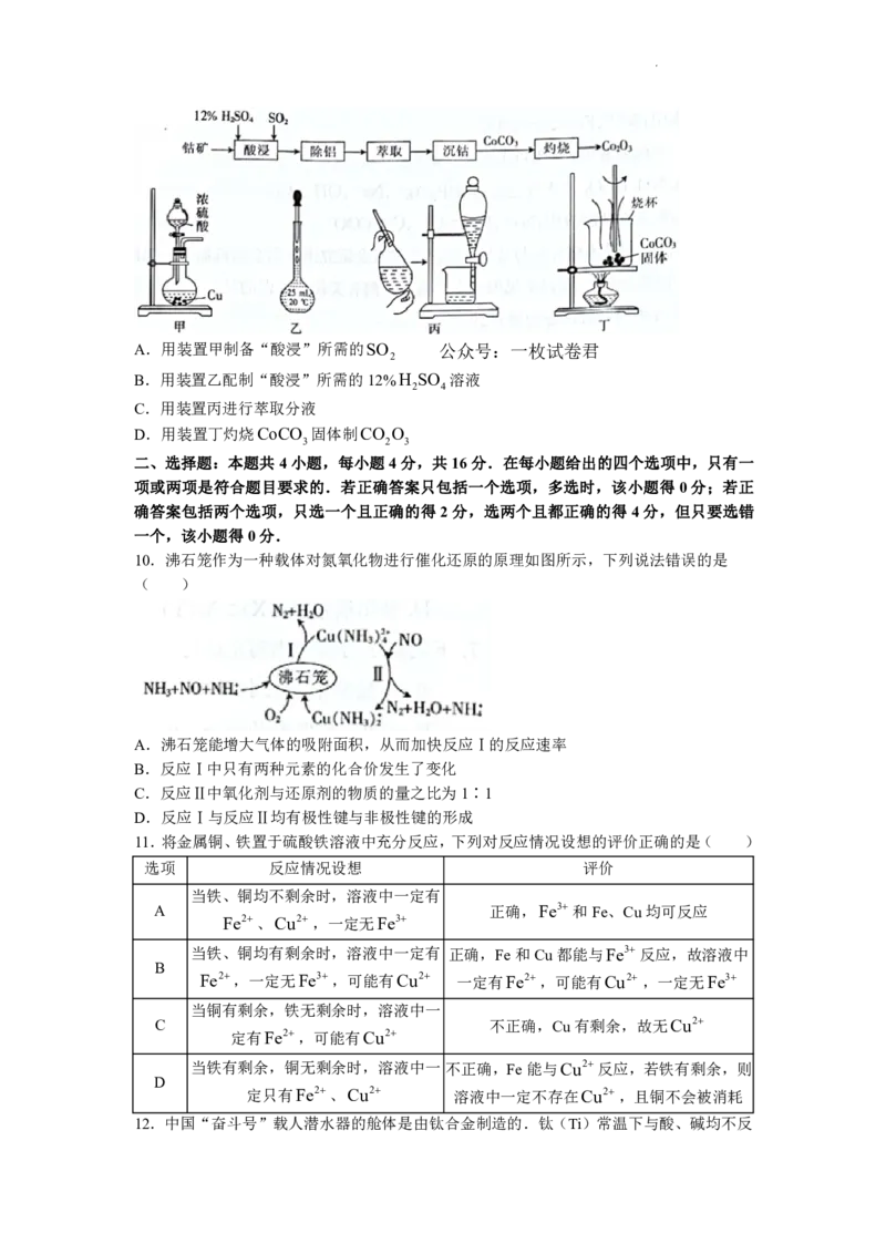 化学_2023年8月_01每日更新_17号_2023届河北金太阳联考23-16C_化学