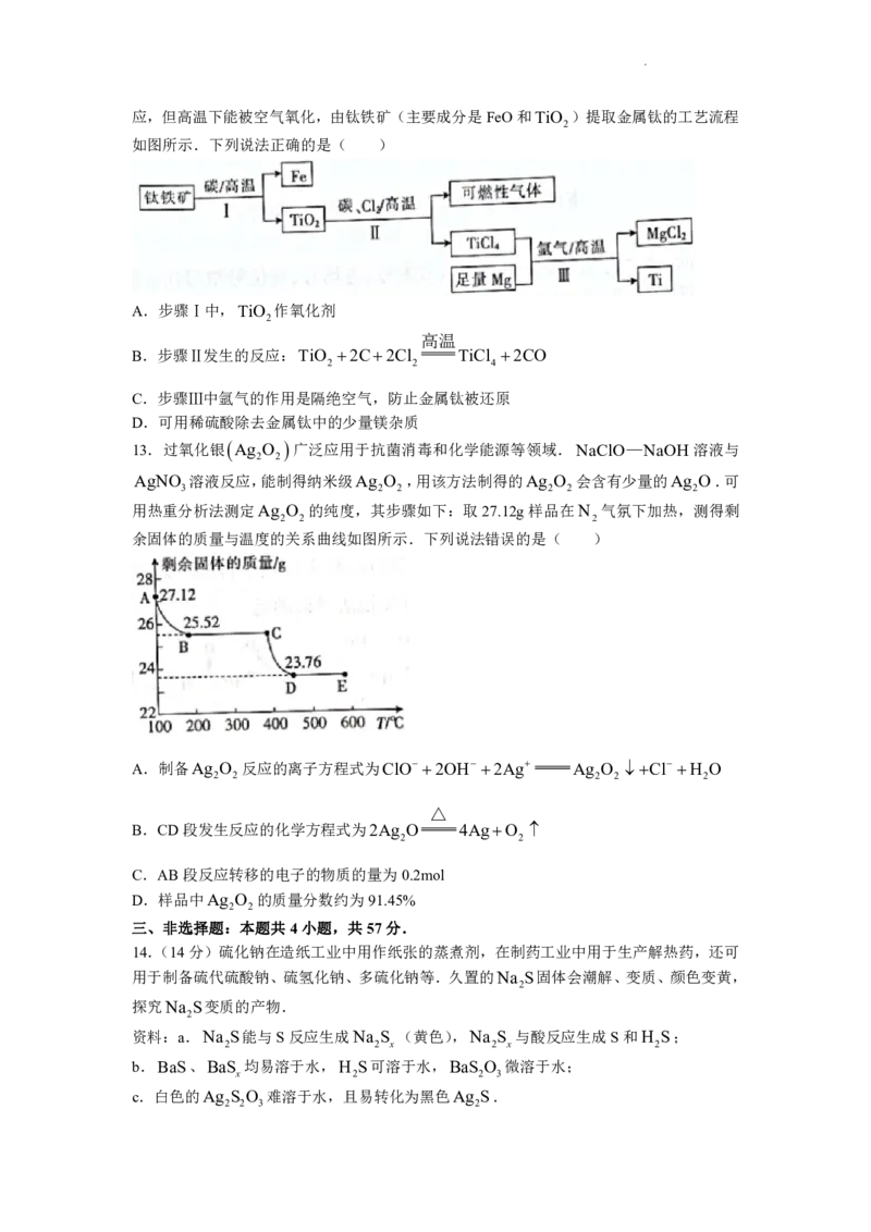 化学_2023年8月_01每日更新_17号_2023届河北金太阳联考23-16C_化学