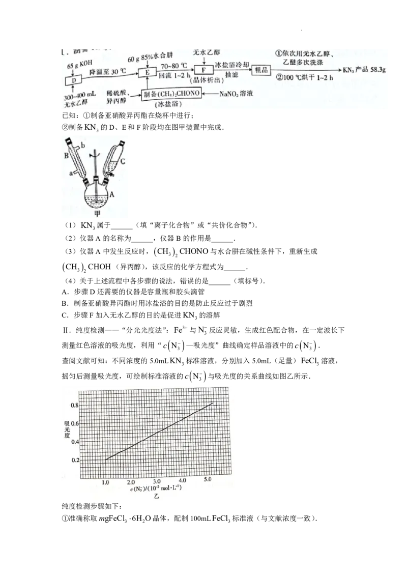 化学_2023年8月_01每日更新_17号_2023届河北金太阳联考23-16C_化学