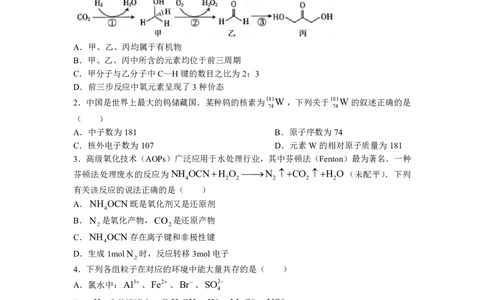 化学_2023年8月_01每日更新_17号_2023届河北金太阳联考23-16C_化学