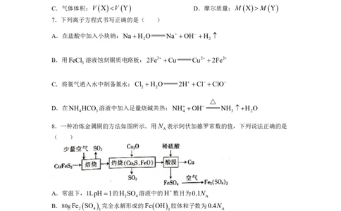 化学_2023年8月_01每日更新_17号_2023届河北金太阳联考23-16C_化学