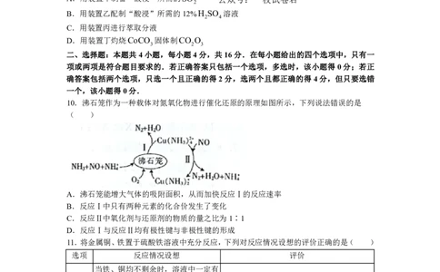 化学_2023年8月_01每日更新_17号_2023届河北金太阳联考23-16C_化学