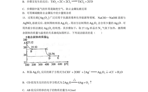化学_2023年8月_01每日更新_17号_2023届河北金太阳联考23-16C_化学