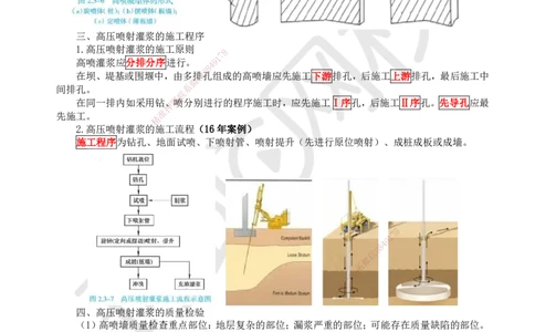 21.第21讲-23高压喷射灌浆及防渗墙施工_2026年一级建造师_2026年一建水利_2025年一建水利SVIP_02-基础精讲✿高端面授✿深度强化_18-水利《考点精讲班》赵珊珊、刘二林HQ_赵珊珊