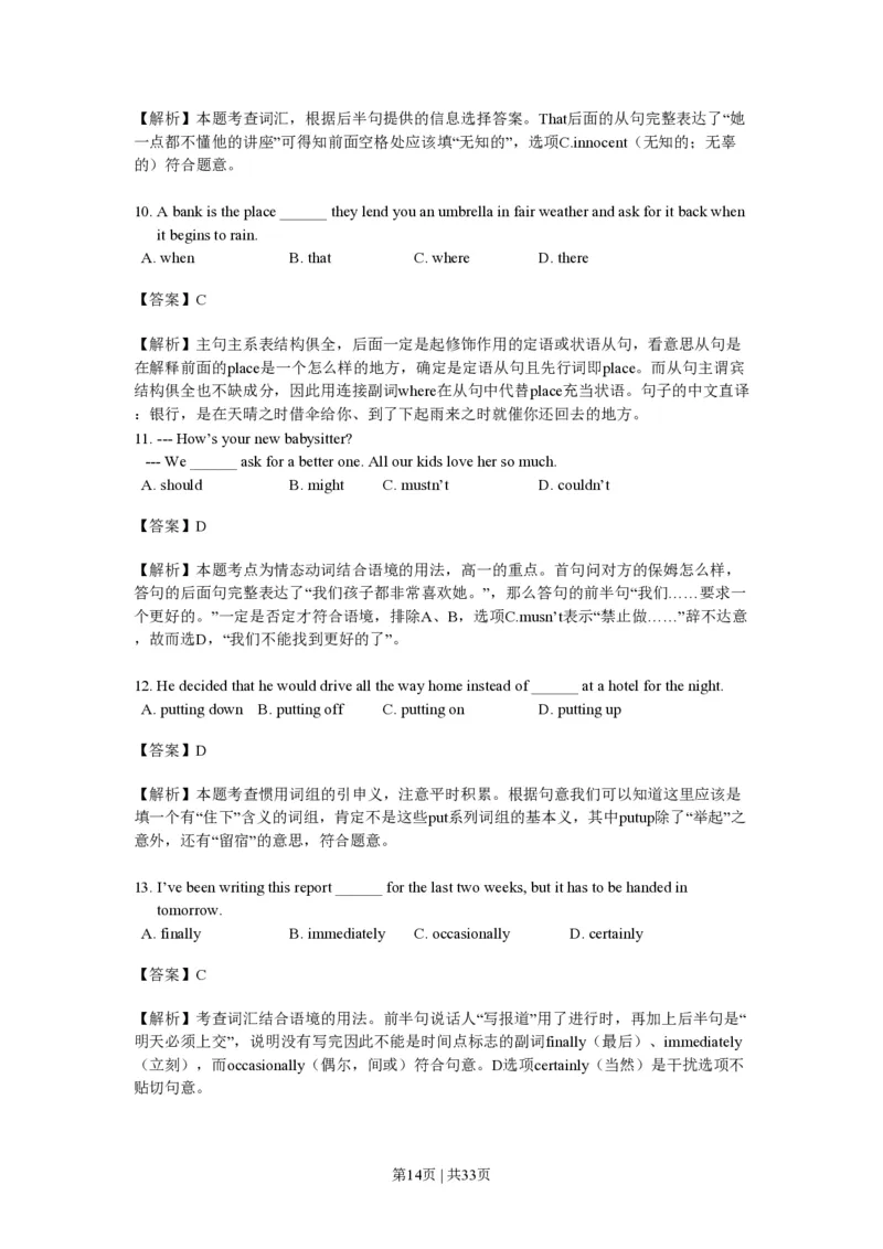 2011年高考英语试卷（浙江）（解析卷）_英语历年高考真题_新&middot;PDF版2008-2025&middot;高考英语真题_英语（按年份分类）2008-2025_2011&middot;高考英语真题