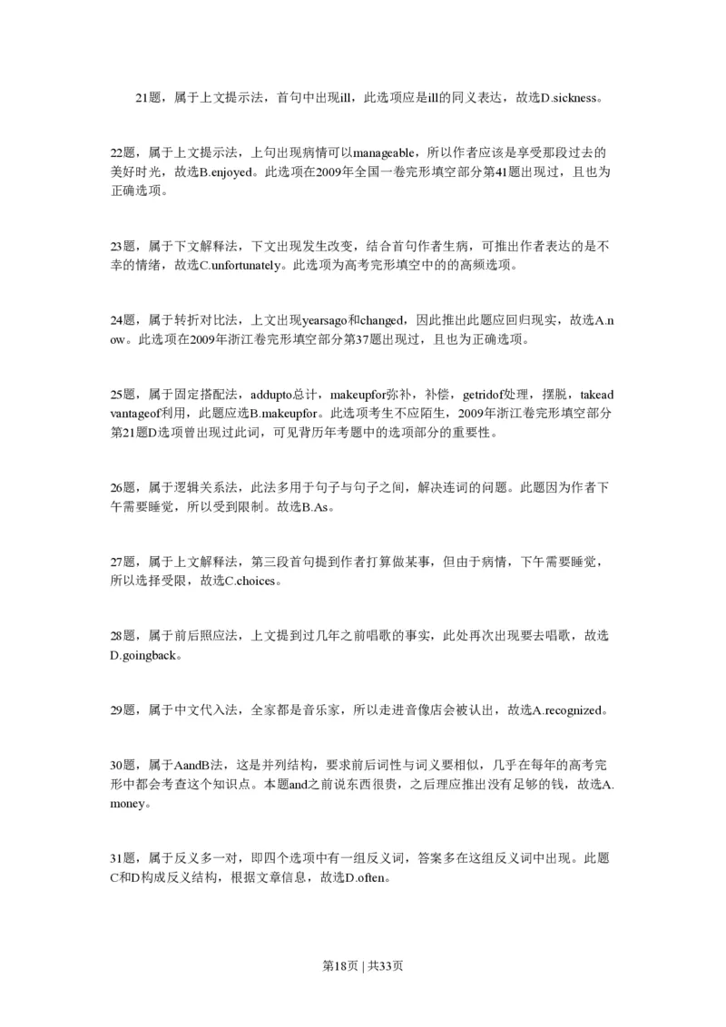 2011年高考英语试卷（浙江）（解析卷）_英语历年高考真题_新&middot;PDF版2008-2025&middot;高考英语真题_英语（按年份分类）2008-2025_2011&middot;高考英语真题