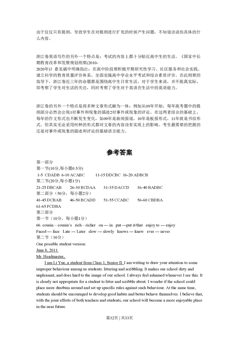 2011年高考英语试卷（浙江）（解析卷）_英语历年高考真题_新&middot;PDF版2008-2025&middot;高考英语真题_英语（按年份分类）2008-2025_2011&middot;高考英语真题