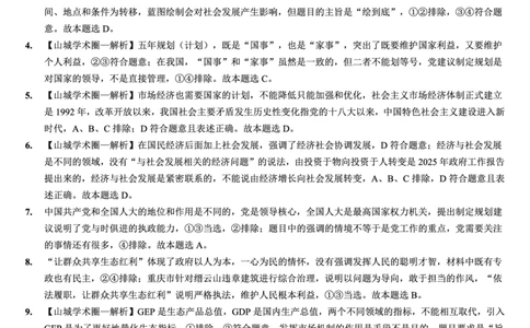26八中5政治答案(1)_2026年1月_260117重庆市第八中学2026届高考适应性月考卷（五）（全科）_重庆市第八中学2026届高三1月高考适应性月考卷五（一诊）政治试题和答案