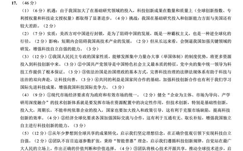 26八中5政治答案(1)_2026年1月_260117重庆市第八中学2026届高考适应性月考卷（五）（全科）_重庆市第八中学2026届高三1月高考适应性月考卷五（一诊）政治试题和答案