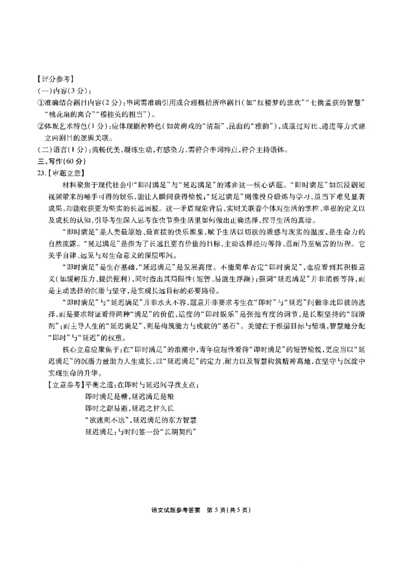 安徽省六校2026年元月高三素质检测考试语文答案(1)_2026年1月_260111安徽六校教育研究会2026届元月高三素质检测考试（全科）