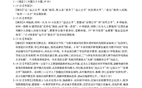 安徽省六校2026年元月高三素质检测考试语文答案(1)_2026年1月_260111安徽六校教育研究会2026届元月高三素质检测考试（全科）