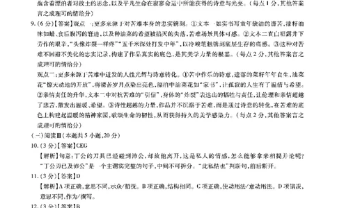 安徽省六校2026年元月高三素质检测考试语文答案(1)_2026年1月_260111安徽六校教育研究会2026届元月高三素质检测考试（全科）