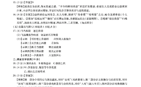 安徽省六校2026年元月高三素质检测考试语文答案(1)_2026年1月_260111安徽六校教育研究会2026届元月高三素质检测考试（全科）