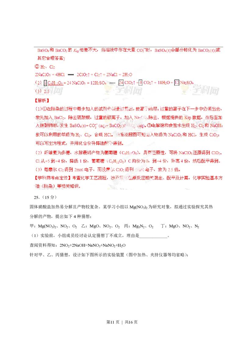 2013年高考化学试卷（福建）（解析卷）_化学历年高考真题_新&middot;PDF版2008-2025&middot;高考化学真题_化学（按省份分类）2008-2025_2012-2024&middot;（福建）化学高考真题